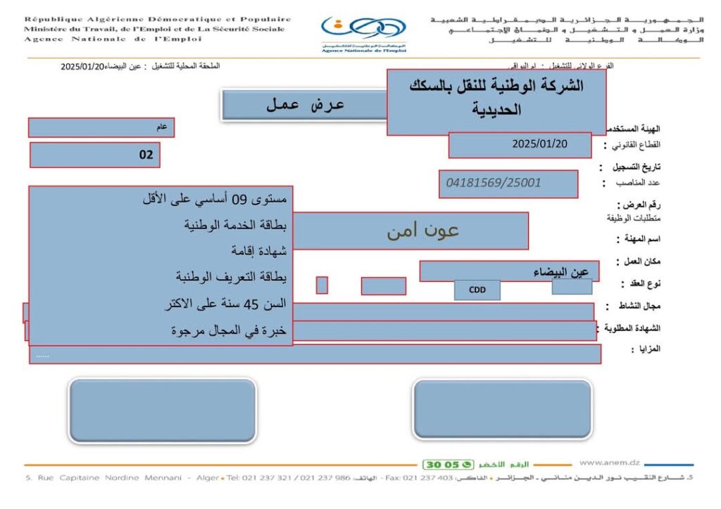 إعلان توظيف 2025